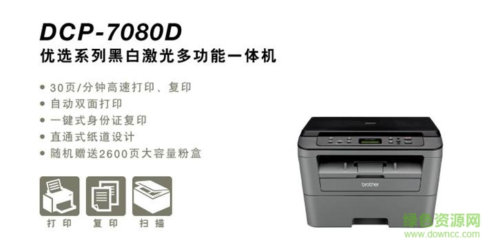 brotherdcp7080d驅(qū)動(dòng)