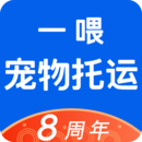 一喂寵物托運APP最新版