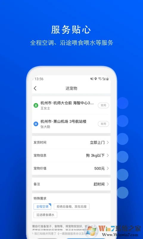 一喂寵物托運APP最新版