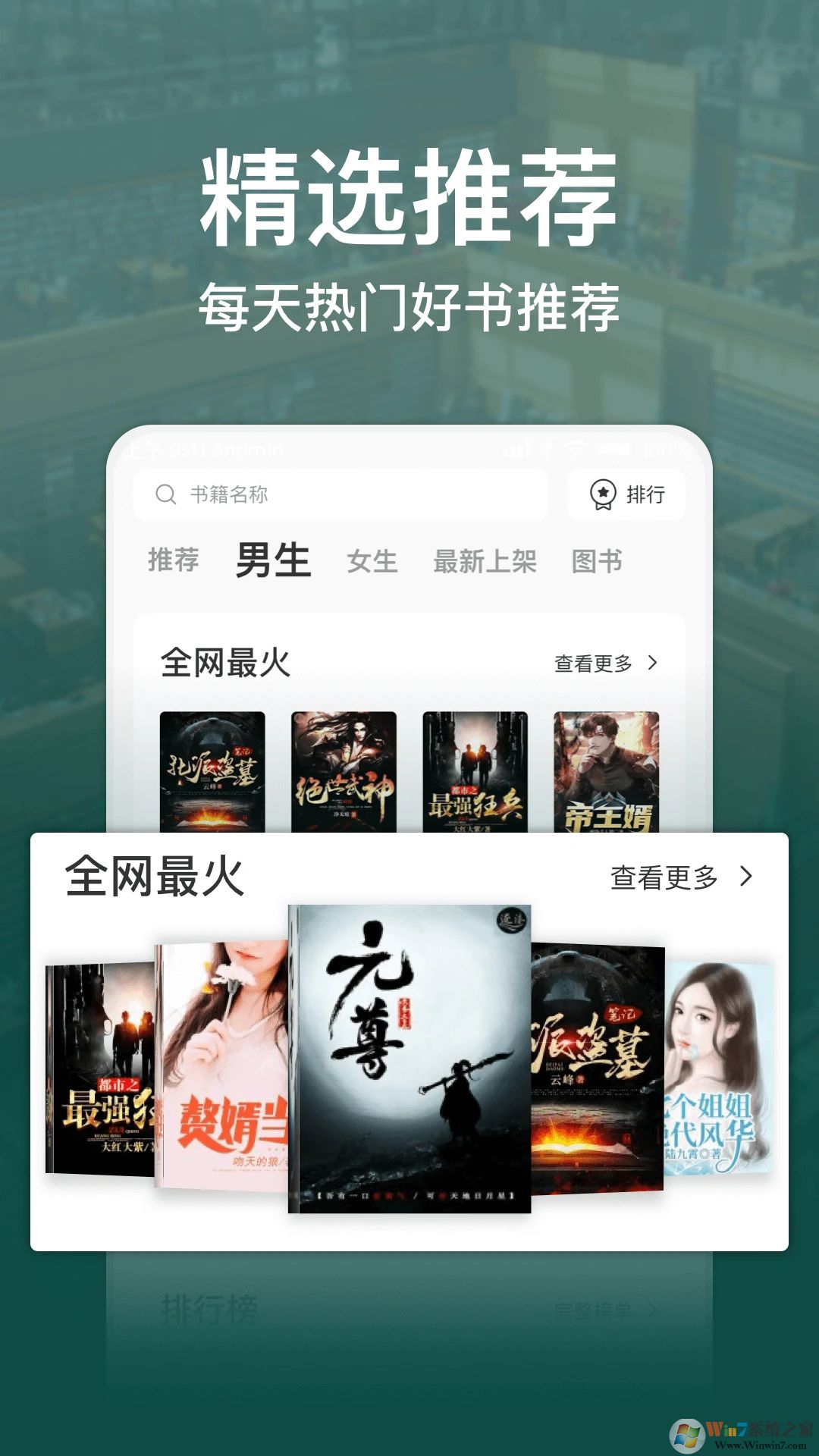 連尚讀書APP