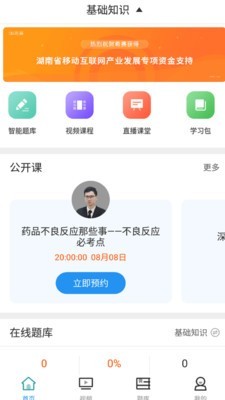 初級藥士考試app
