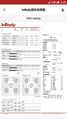 InBody手機版