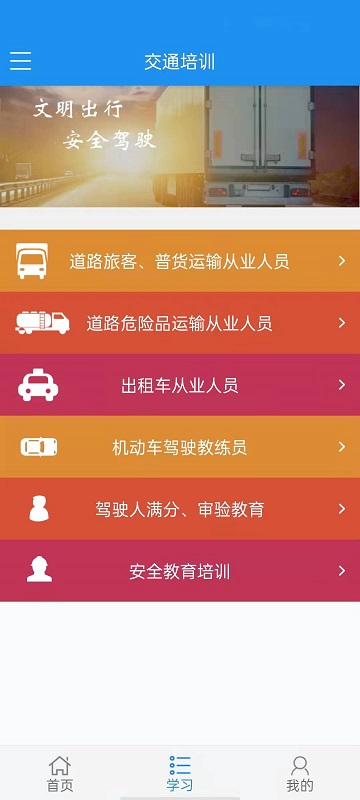 交通培訓(xùn)軟件
