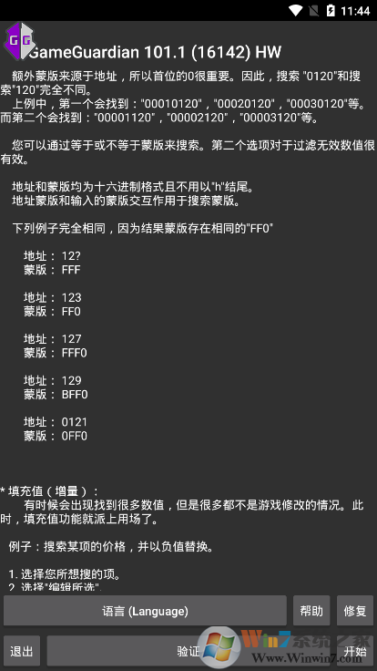 GameGuardian修改器中文版