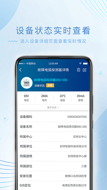 尼特物聯(lián)網(wǎng)APP