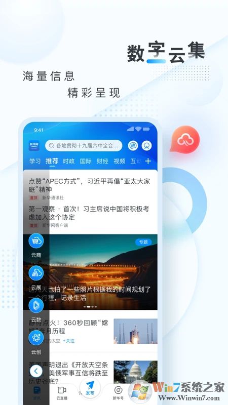 新華網(wǎng)APP下載