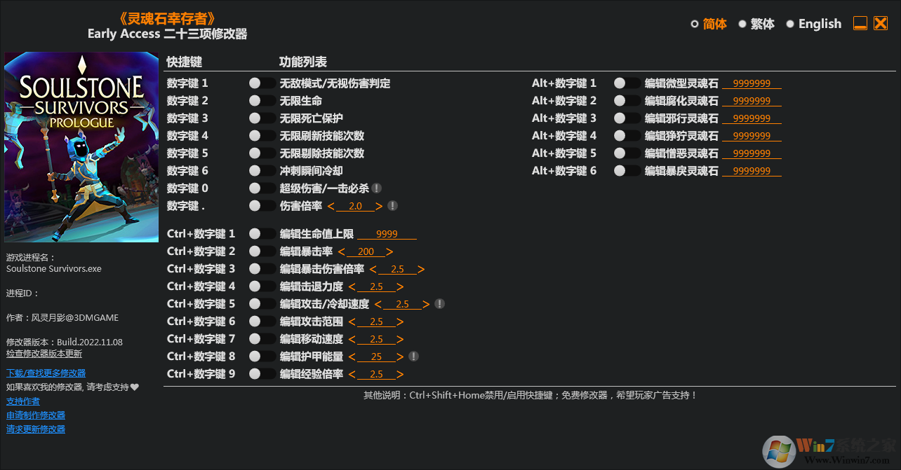 靈魂石幸存者Early Access二十三項修改器 3DM版v2023.6.4