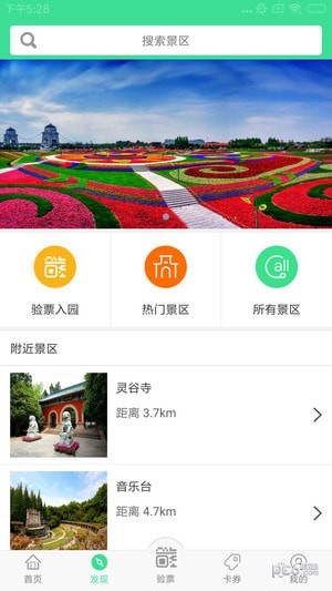 寧鎮(zhèn)揚旅游一卡通app下載