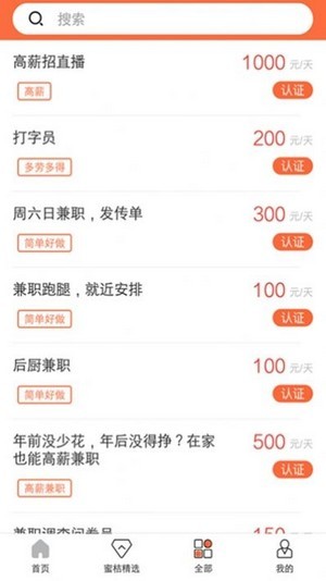 蜜桔兼職APP