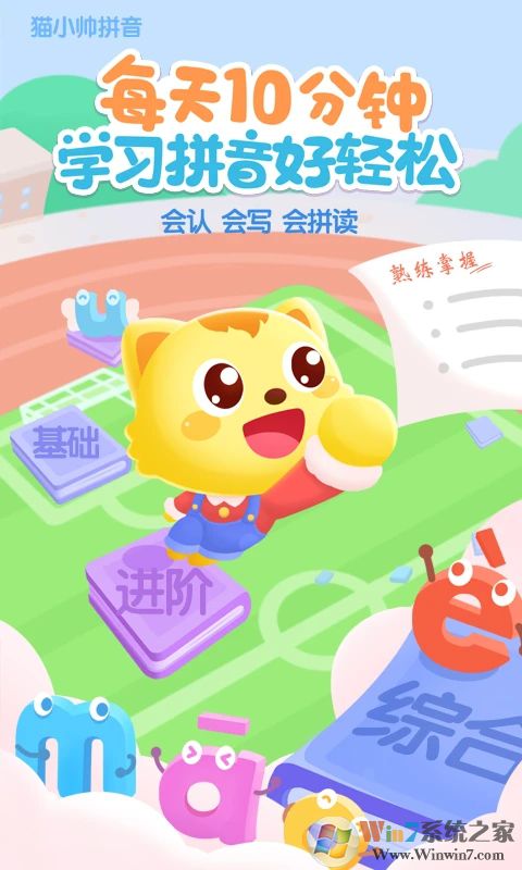 貓小帥拼音(兒童拼音)