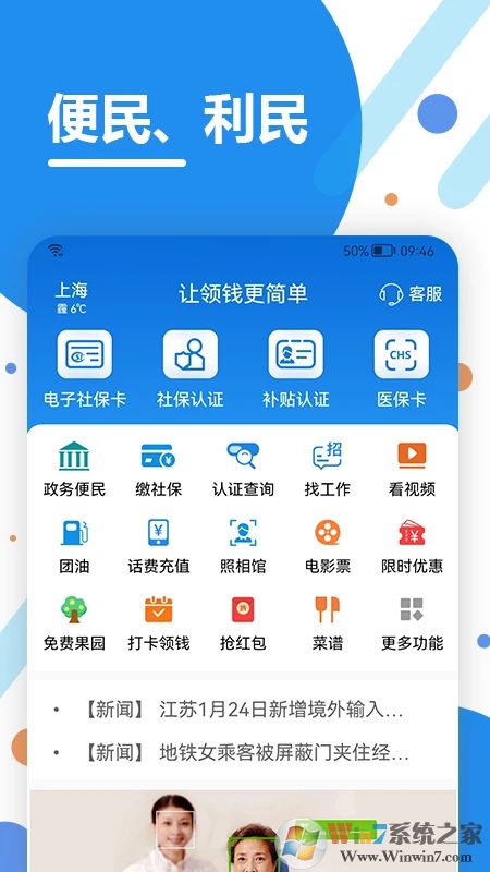看看生活APP下載
