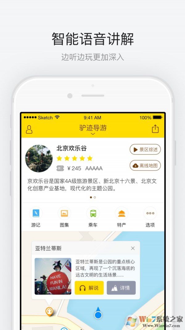 北京歡樂谷app