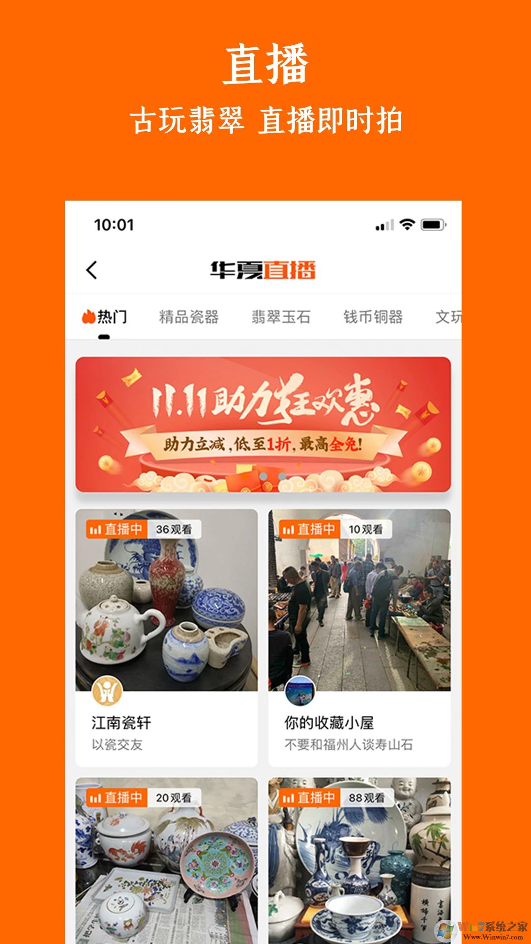 華夏收藏APP
