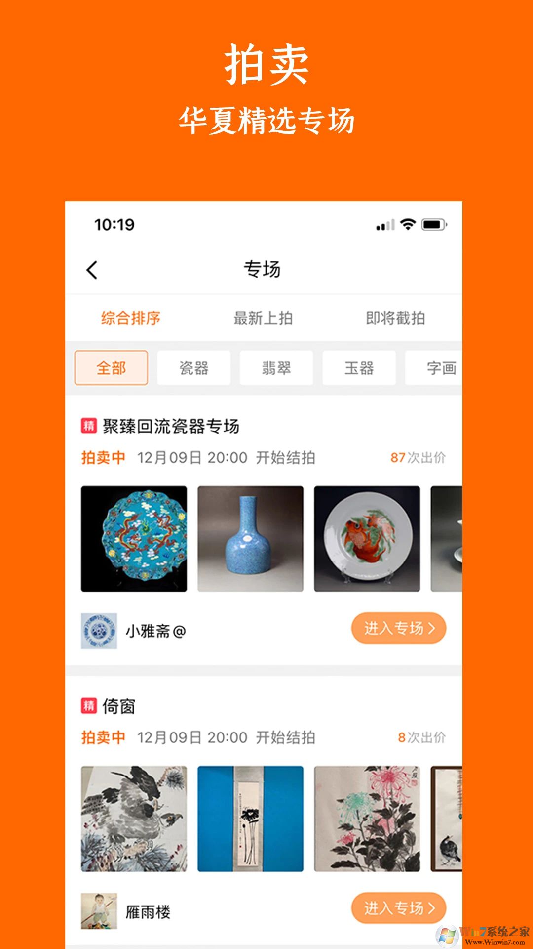 華夏收藏APP