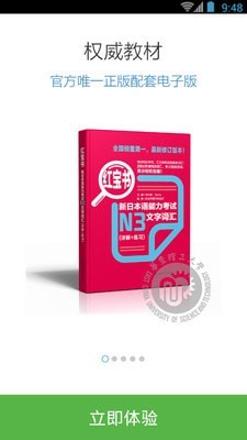 日語N3紅寶書