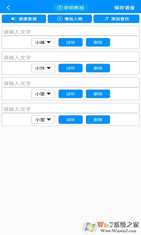 免費(fèi)文字轉(zhuǎn)語(yǔ)音APP