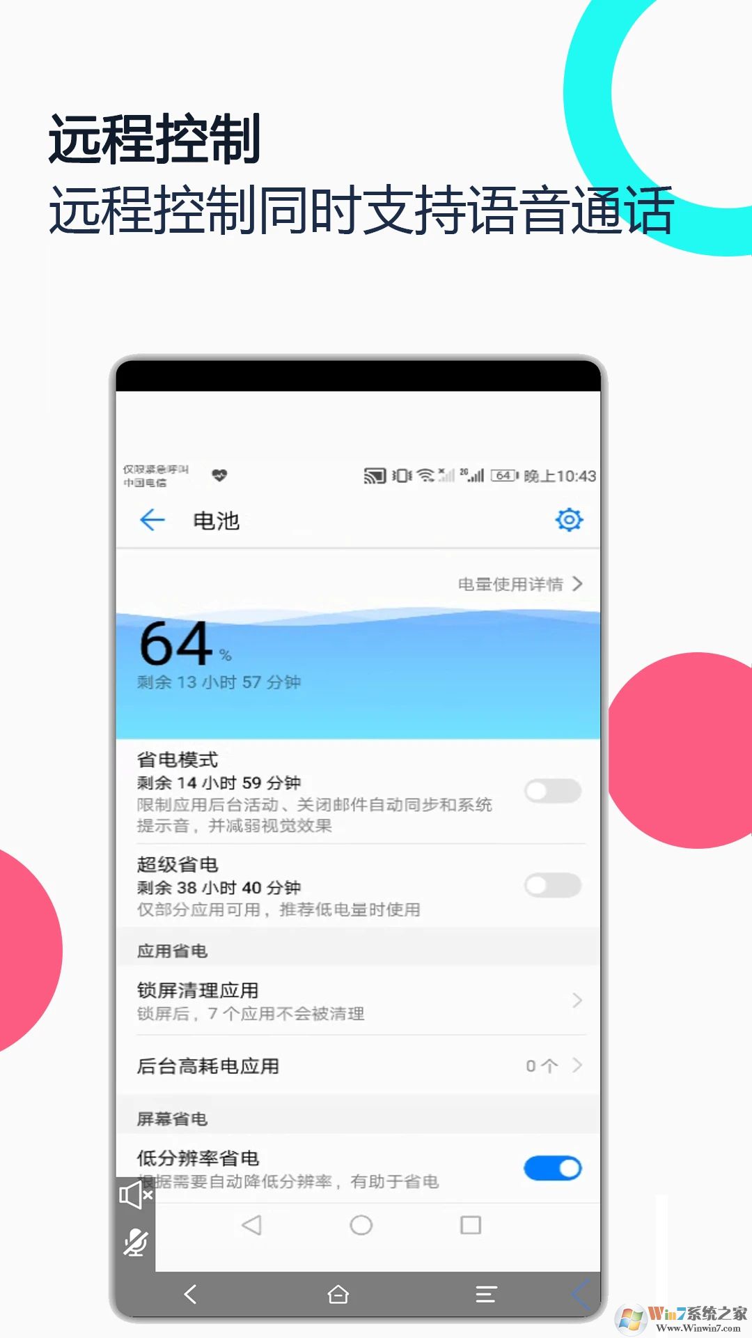 手機遠(yuǎn)程協(xié)助控制APP