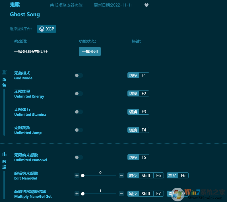 鬼歌十二項(xiàng)修改器 v2022.11最新版