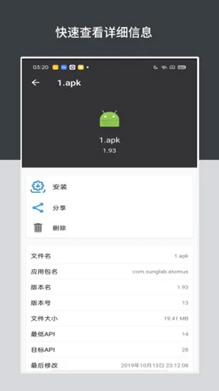apk安裝包管理