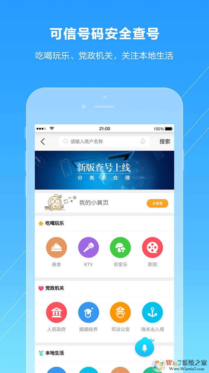 號碼百事通