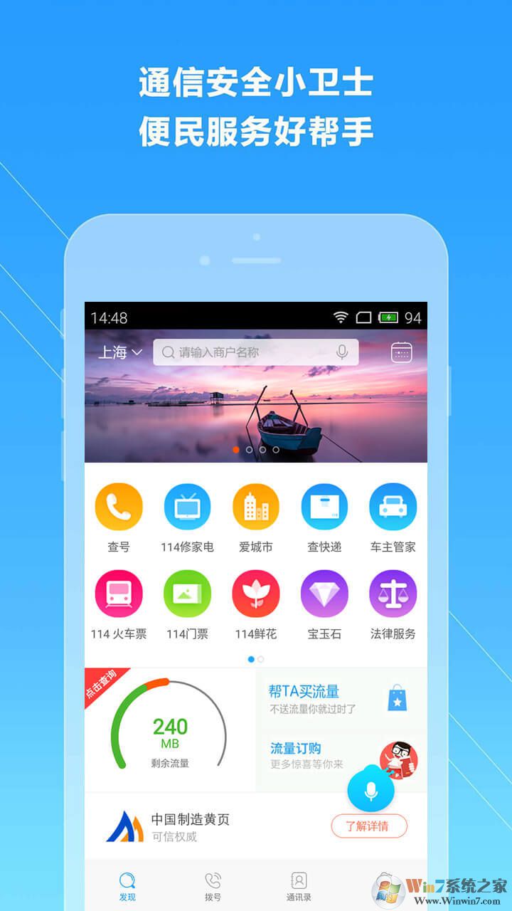 號碼百事通