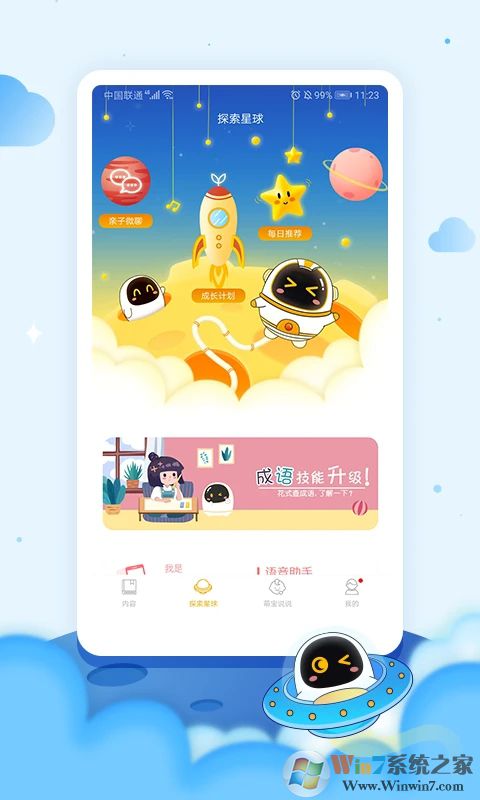 阿爾法蛋智能機器人