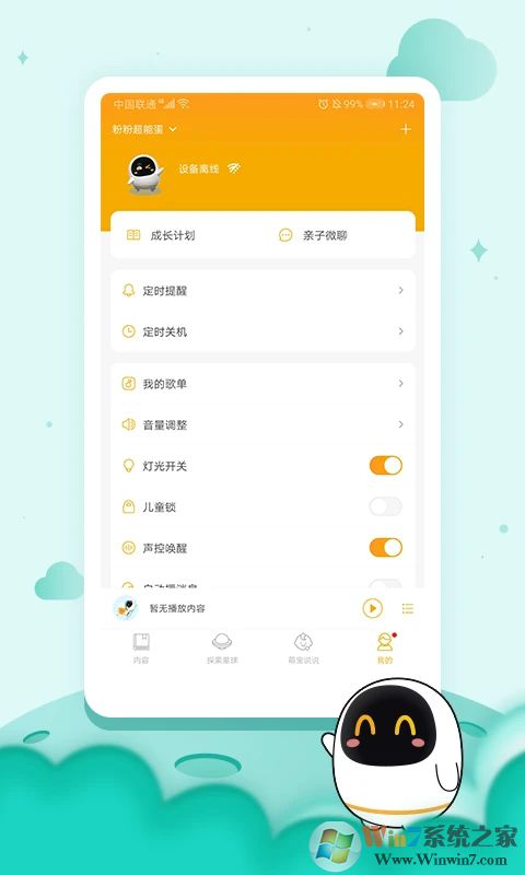 阿爾法蛋智能機器人