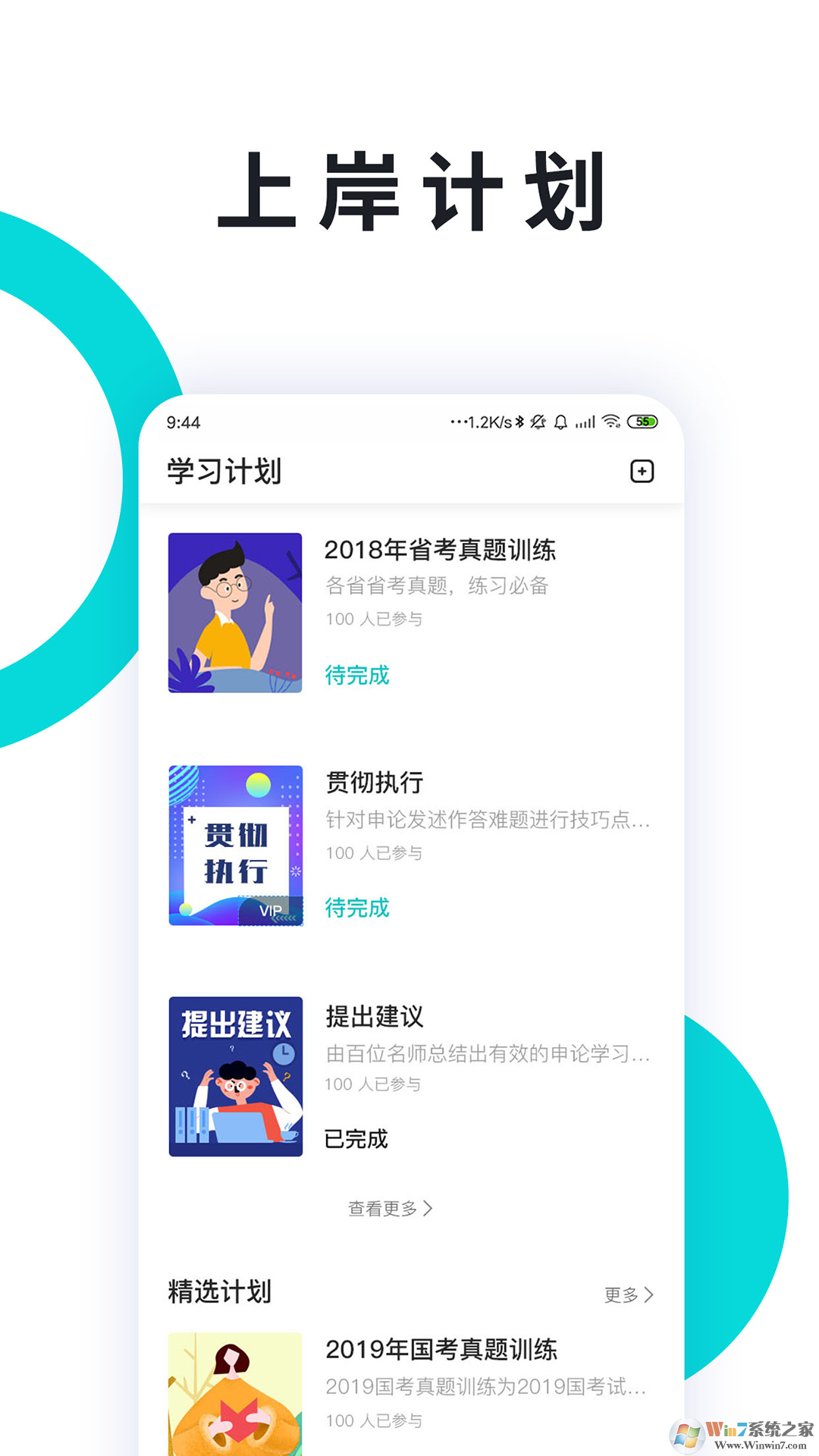 申論一點(diǎn)通手機(jī)版