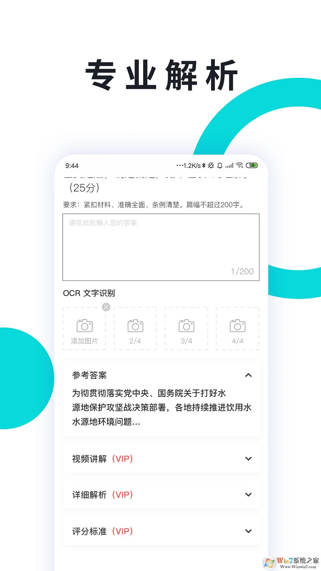 申論一點(diǎn)通手機(jī)版