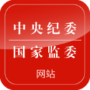 中央紀(jì)委國(guó)家監(jiān)委網(wǎng)站APP