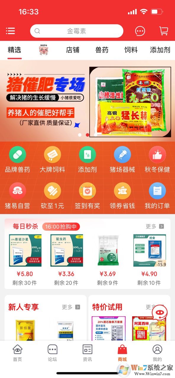 豬易通(養(yǎng)豬助手)