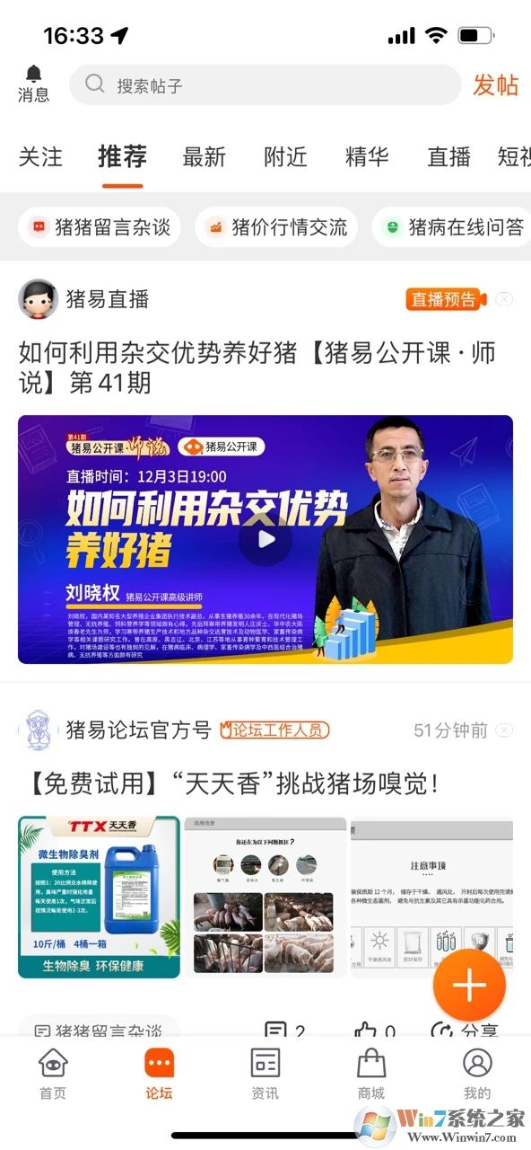 豬易通(養(yǎng)豬助手)