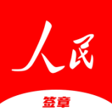 人民簽章