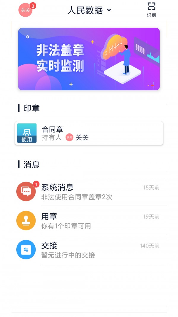 人民簽章