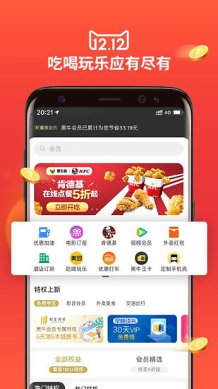 黑牛購物APP