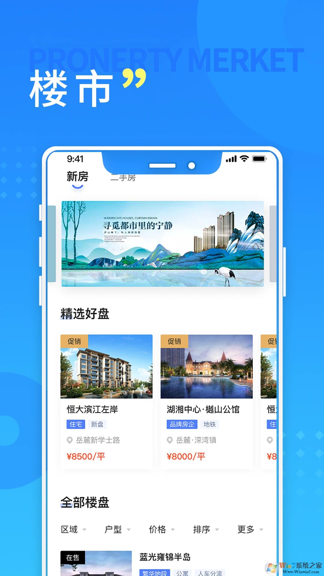 長(zhǎng)沙住房APP