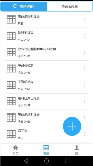 超級(jí)表格APP下載