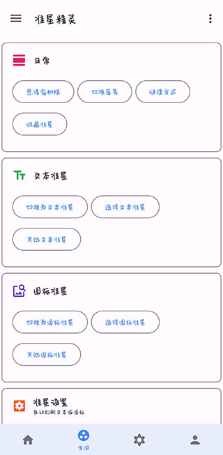 準(zhǔn)星精靈最新版