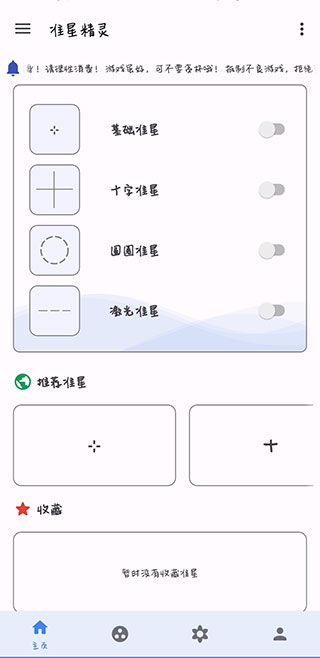 準(zhǔn)星精靈最新版