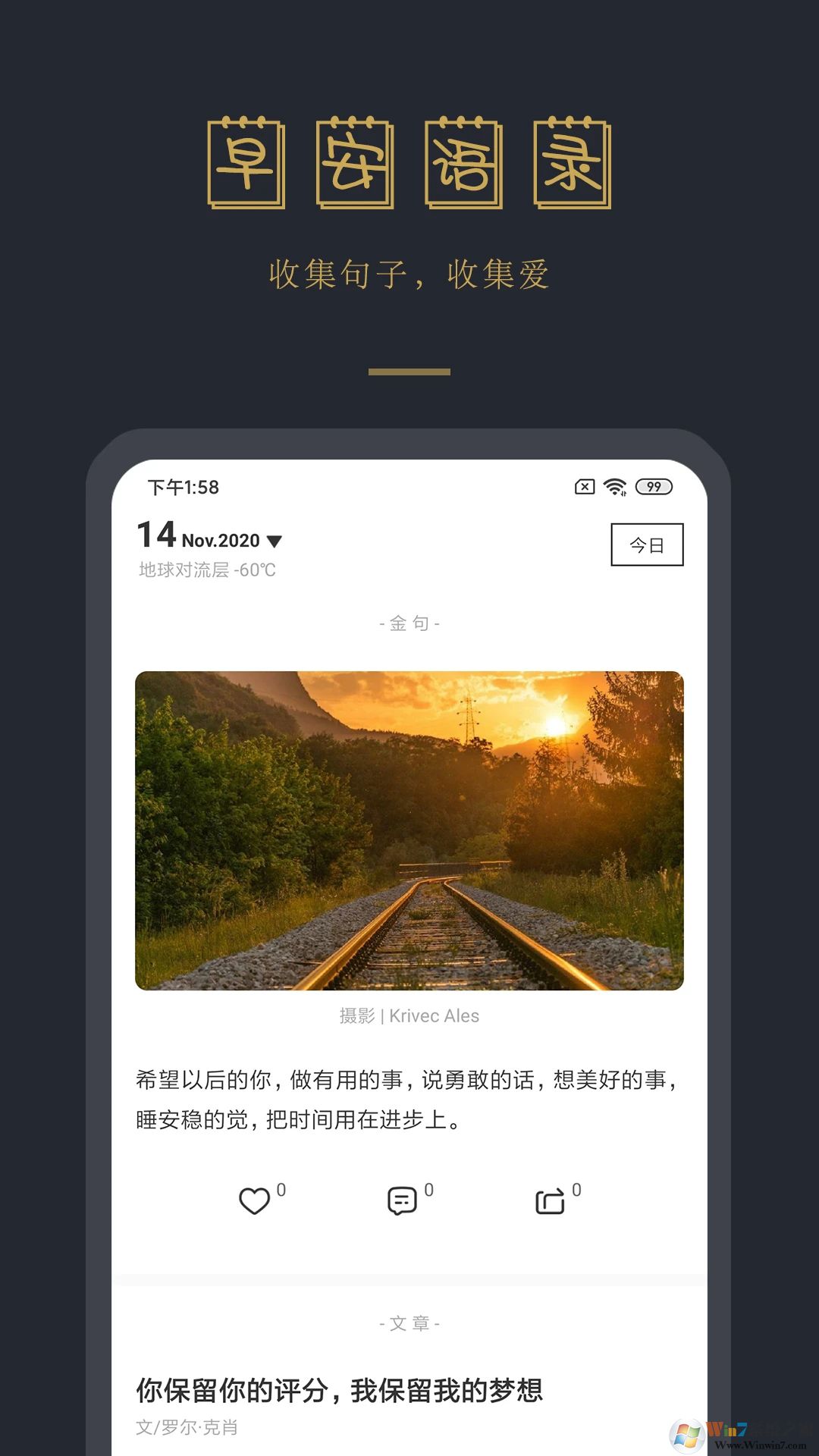 早安語錄軟件