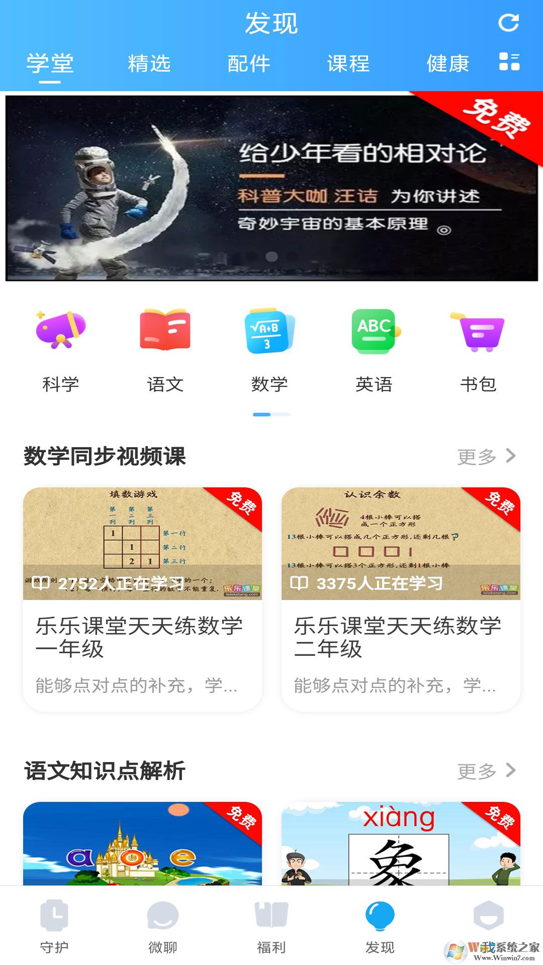 子騰園APP(兒童手表)