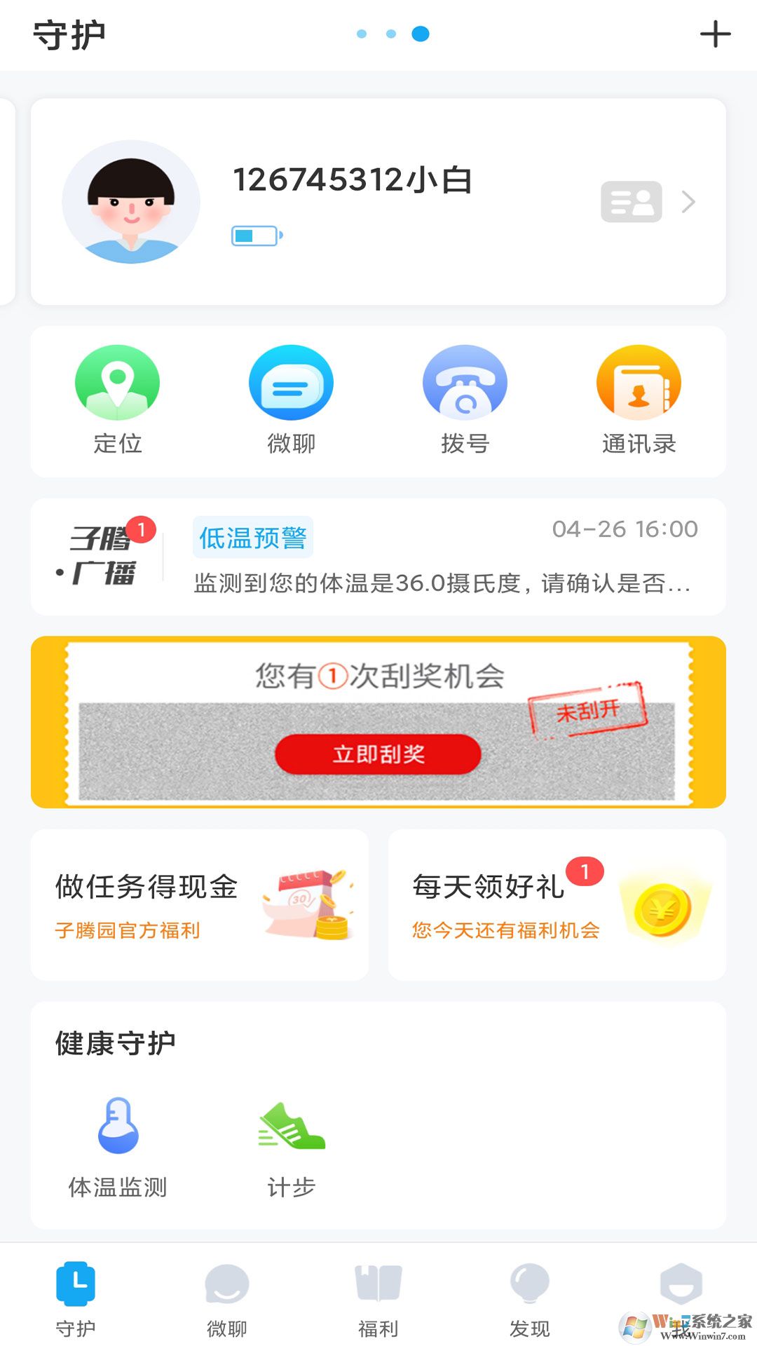 子騰園APP(兒童手表)