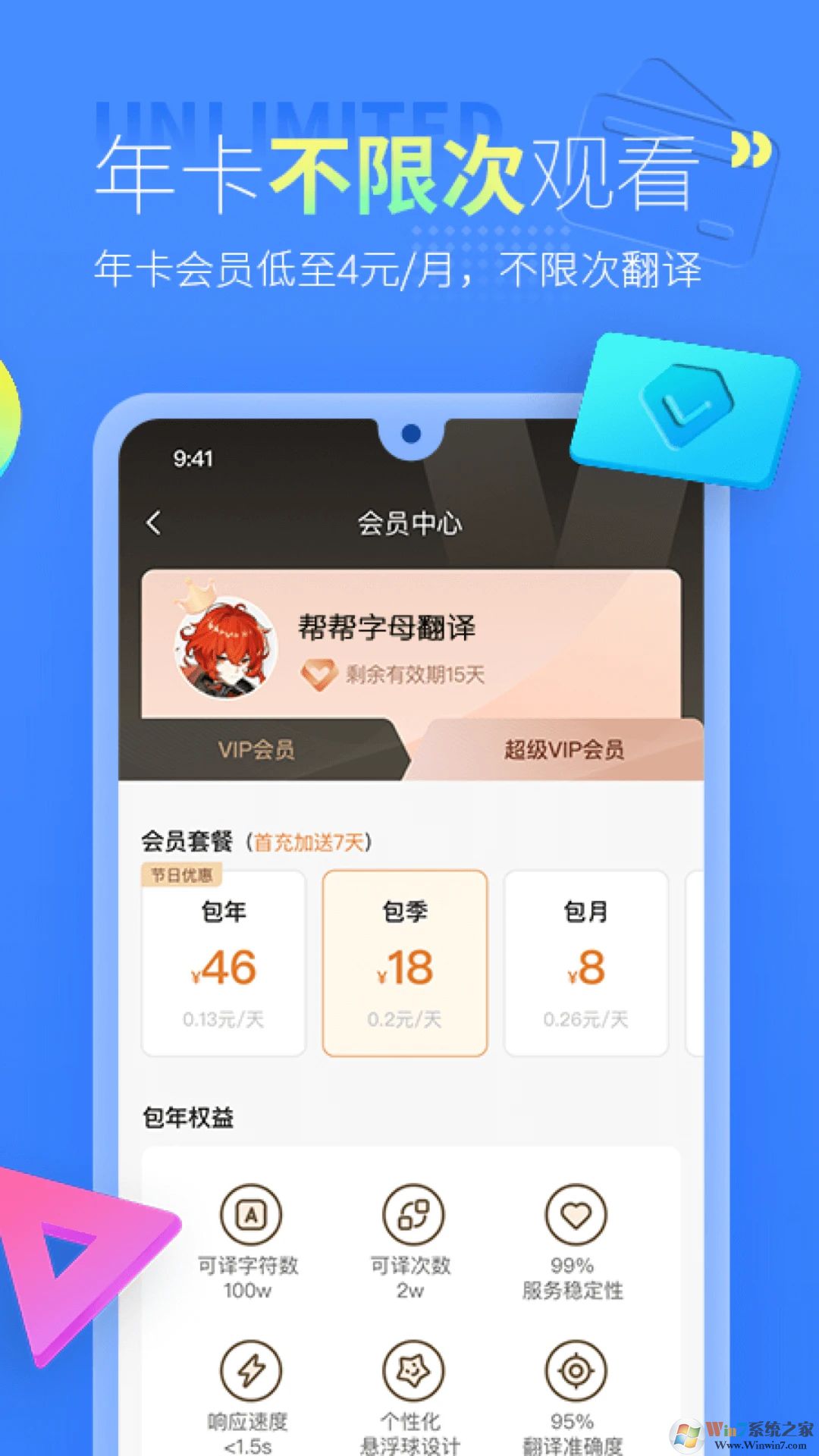 幫幫字幕翻譯APP