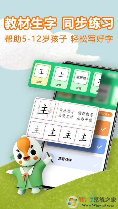 練字棒棒APP