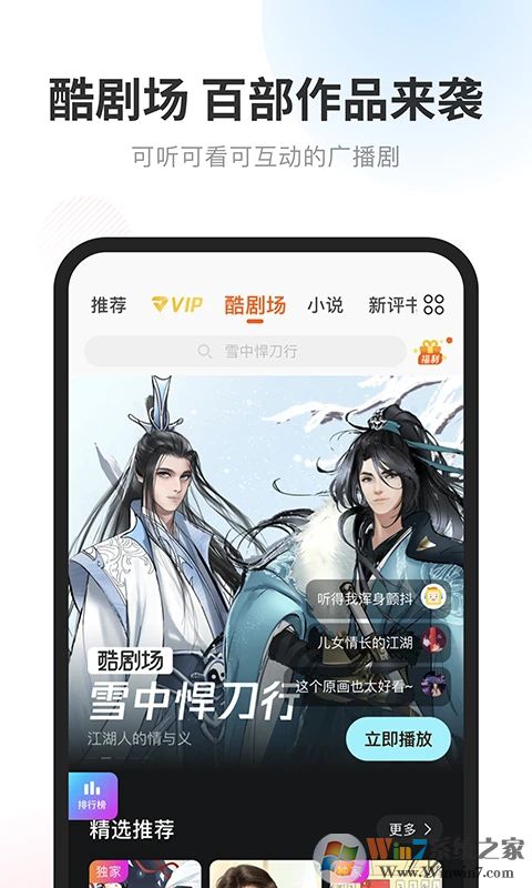 酷我暢聽APP