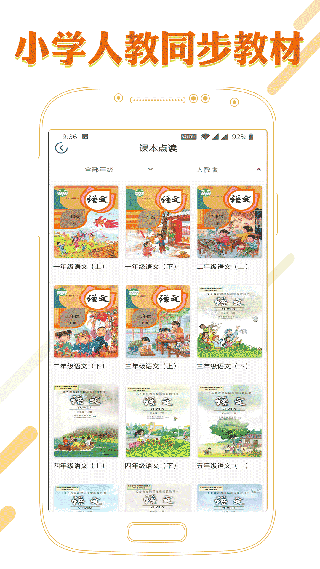 小學語文