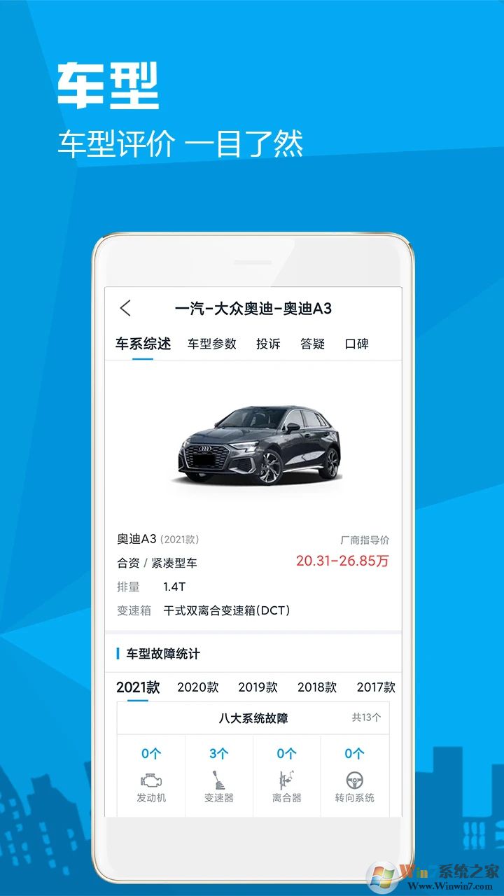 汽車故障大全APP下載