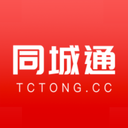 同城通APP下載