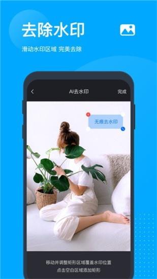 無痕去水印app