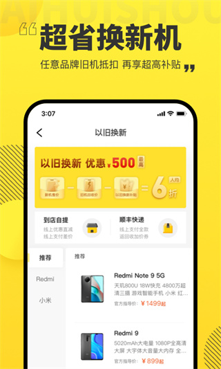 愛(ài)回收APP